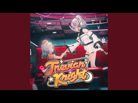 トレビアンナイト