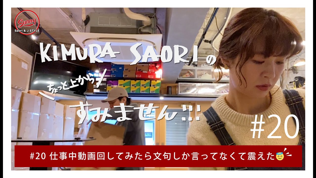 仕事中動画回してみたら文句しか言ってなくて震えた😇【#20】