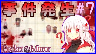 【ホラーゲーム】ぷろふぇっしょなるなPocket Mirrorぱーと7 by星ノ宮学園【ゆっくり実況】【オリキャラ実況】