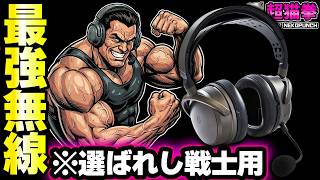 Video thumbnail for 最強と噂のヘッドセット使ってみたら、筋トレがんばろうと思った話 【Audeze Maxwell 2】[超猫拳] by 超猫拳/SUPER NEKOPUNCH