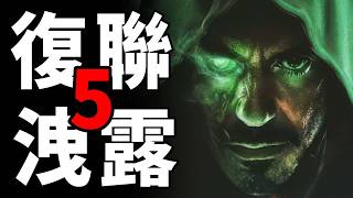 《復聯5》劇情全洩露！太真了！謹慎觀看！