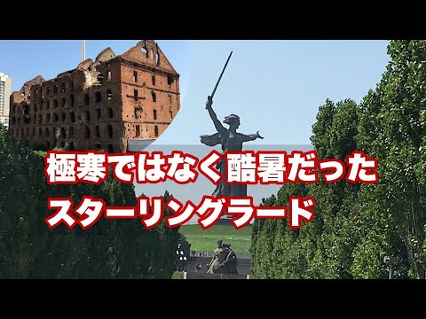 #13 真夏のスターリングラードは灼熱地獄