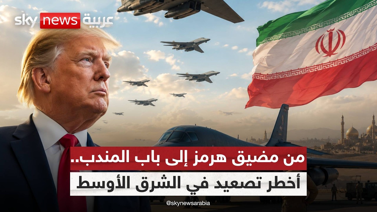 فيديو | أميركا تدفع بقاذفات B-1.. هل اقتربت المواجهة الكبرى مع إيران؟ | #الظهيرة