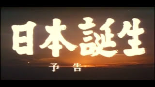 The Three Treasures Japanese Trailer