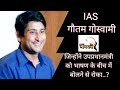 When An IAS Officer Stopped Deputy Prime Minister From Giving Speech
