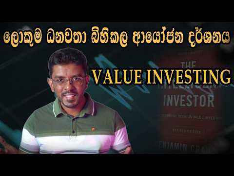 The Ultimate Guide to Value Investing for beginners