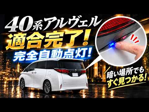 アルファード 40系」のYahoo!リアルタイム検索 - X（旧Twitter）を