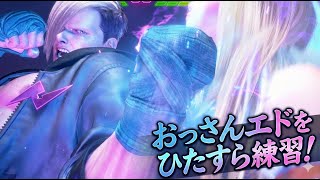 【SF6】モダンエドひたすら練習：ゴールド【テスト配信：OBS調整】