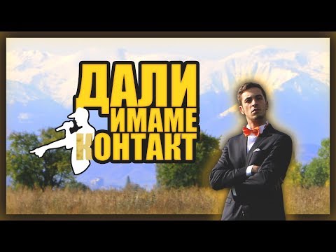 BobiBeatbox - Dali imame Kontakt (Official Music Video)