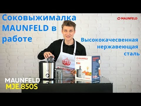 Миниатюра изображения товара Соковыжималка электрическая Maunfeld MJE.850S (нержавеющая сталь)