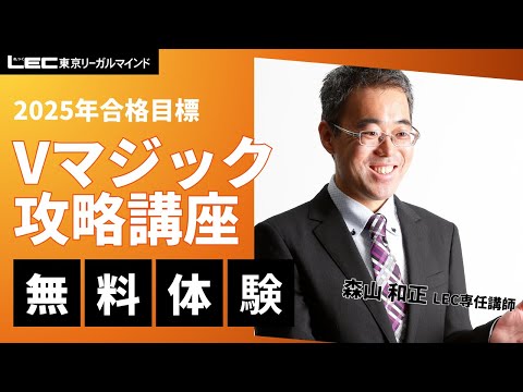 無料公開講座 - 司法書士試験対策講座|資格の予備校ならLEC東京 無料公開講座 - 司法書士試験対策講座|資格の予備校ならLEC東京