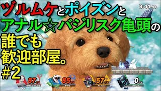 【スマブラSP】勝てなくてブチギレ。誰でも歓迎オンライン部屋。