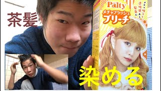 誕生日に黒髪を金髪にしようとしたら茶髪になった