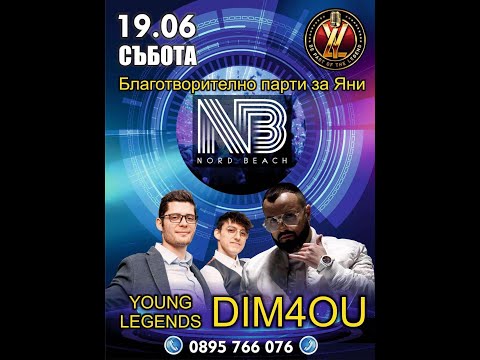 Young Legends x Dim4ou - За Яни