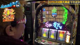 真・スロ番 〜秋の陣〜 vol.68  