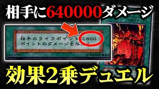 【遊戯王】テキストの数字を「２乗」してデュエルしたら楽しすぎたｗｗ【対戦動画/テキスト改竄】