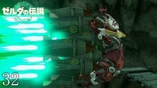 【ゼルダの伝説totkその32】イーガ団はちょろい。コーガ様もチョロい。