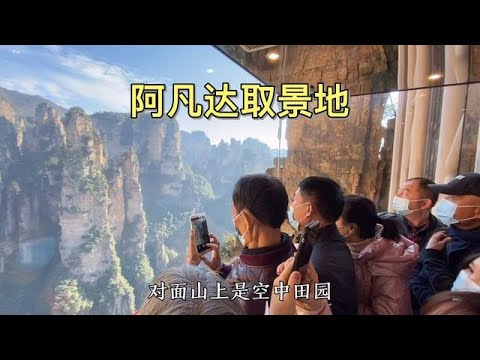 Zhangjiajie Wulingyuan, o local pitoresco de ``Afanda'', o cenário é inconfundível! [Ótima viagem]