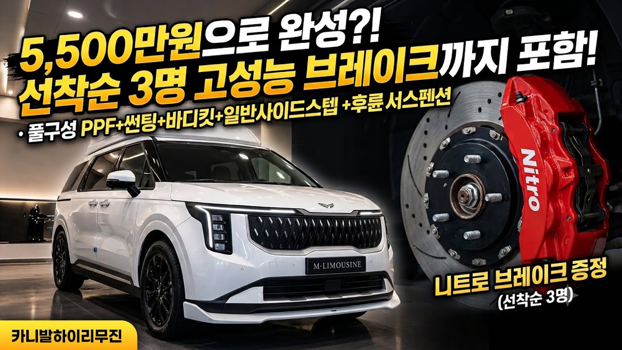 [303화] 카니발 하이리무진 계약 전 무조건 보세요 5,500만원에 이 구성이 말이 되나?..