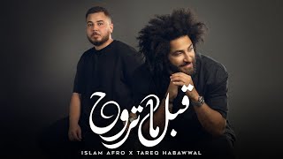 كلمات اغنية قبل ما تروح طارق حبول