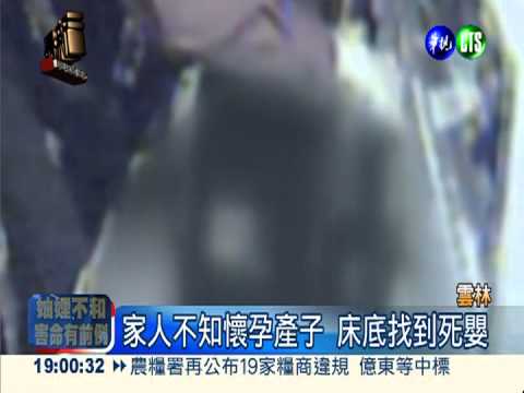 29歲女未婚懷孕 家中產嬰雙亡