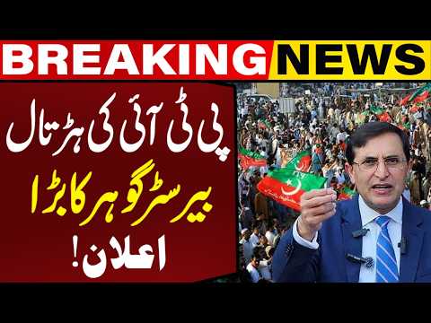 Breaking News: PTI 8 Feb Shutter Down Strike | Barrister Gohar Big Statment | Capital TV