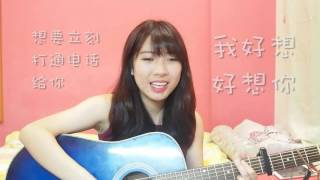 Joyce Chu 四葉草【好想你 I MiSS U】- Yokez 叶玉棂 Cover