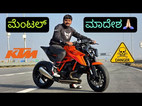 ಹೊಗೆ ಹಾಕೋತೀರ ಅಂತ TEST RIDE ಕೊಡಲ್ಲ ಇದನ್ನ!☠️ THE BEAST KTM SUPERDUKE 1390 R🔥
