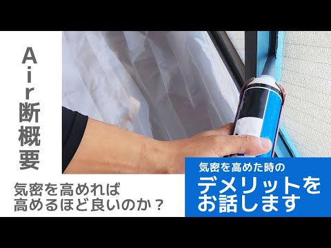 Air断 紹介動画 概要