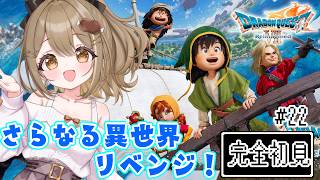 〖ドラゴンクエストVII リメイク〗今日こそリベンジ！四精霊を倒します！👹 #22 ※ネタバレあり〖おりりん.#vtuber〗