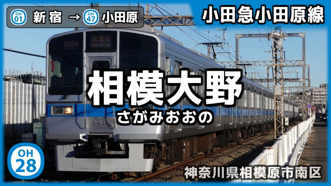 [Alexandros] 「ワタリドリ」の曲で小田急全路線の駅名を歌います。【駅名記憶】【駅名ソング】