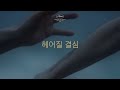 The Mist Decision To Leave Ending Song X English Subtitles