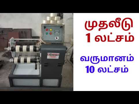 Adhesive Tape Making Machine|| Business Insider Tamil