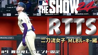 7月ですね【MLB The Show24 Road To The Show】＃9