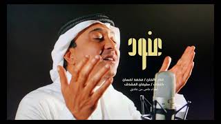 كلمات اغنية عنود محمد احسان