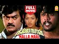 நல்ல நாள் Nalla Naal Full Movie Vijayakanth Thiagarajan Nalini Viji Ilaiyaraaja