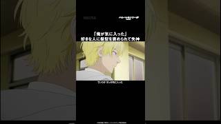 「俺が気に入った」 好きな人に髪型を褒められて…|#ハニーレモンソーダ #short