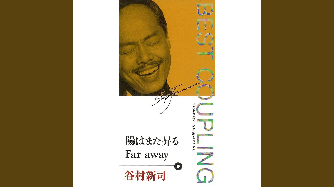 陽はまた昇る / 谷村新司