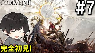 # 7[初見実況 | ネタバレ注意]ゼノンは嵐のような男で憎めない！CODE VEIN II