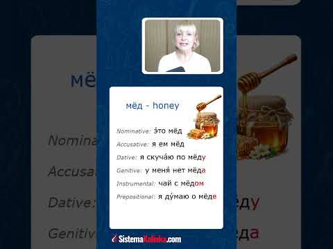Мёд (honey)