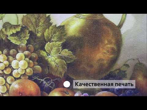 Миниатюра изображения товара Картина Декарт Натюрморт с фруктами Декарт 8Л0690 (в раме)