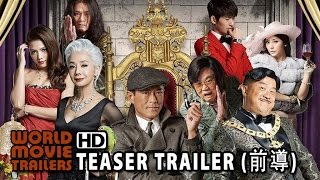 《浮華宴》An Inspector Calls Teaser Trailer (2015) HD