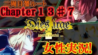 【Dies irae】実況√螢~Amantes amentes~ Chapter13〈7〉俺様