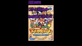【拡散希望】完全初見マリオストーリー実況プレイPART95