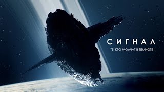 Существование инопланетной Жизни ӏ Сигналы - НЛО_