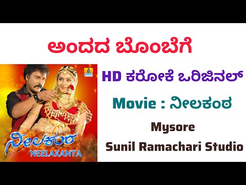 Andada Bombege Karaoke | Neelakanta Movie | Kannada | HD Karaoke Original Track