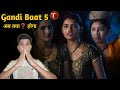 Gandi Baat 5 Web Series Alt Balaji Series Sab Series Review