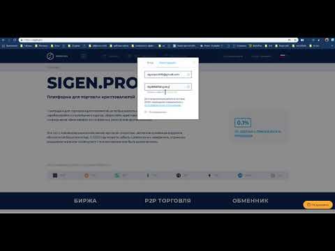 Инструкция по регистрации на  бирже SIGEN PRO