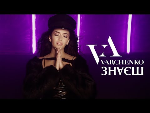 VARCHENKO - Знаєш (Прем'єра кліпу 2018)