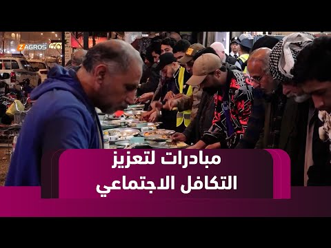فيديو | الديوانية.. مبادرات رمضانية شعبية لإفطار الصائمين وتعزيز التكافل الاجتماعي